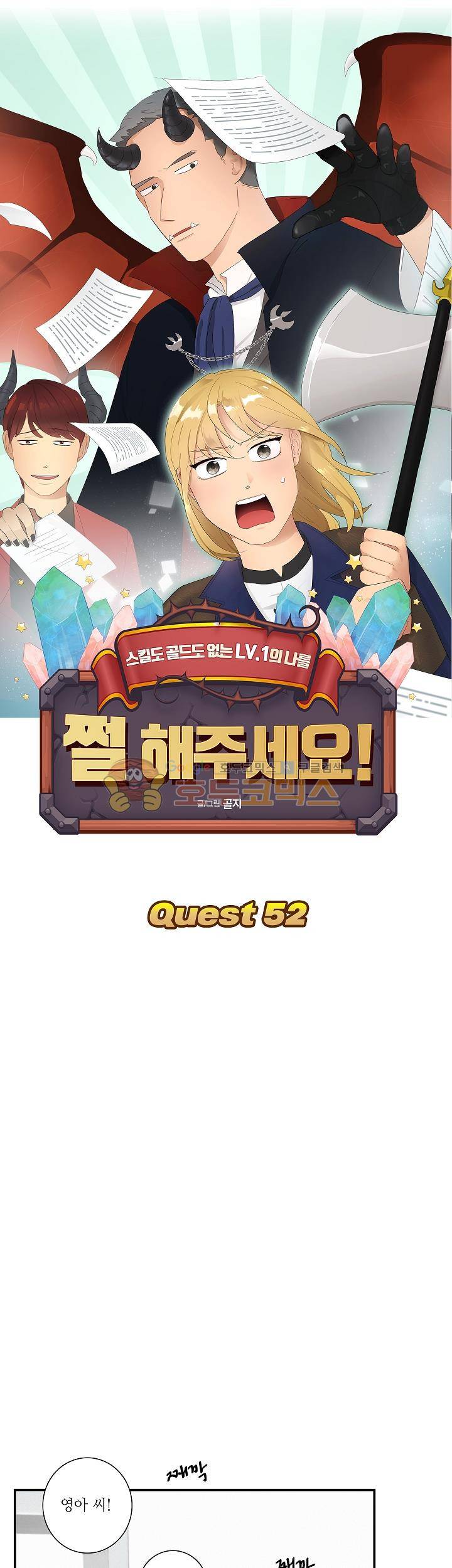 쩔해주세요 52화 3