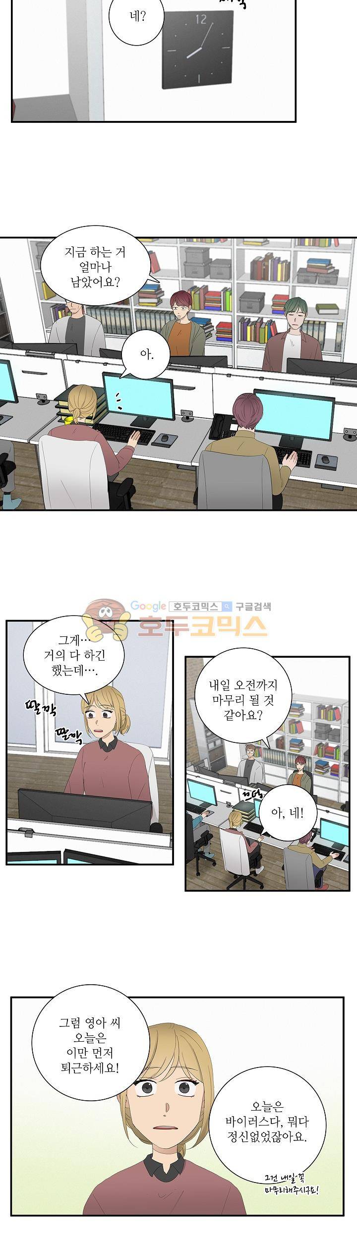 쩔해주세요 52화 4