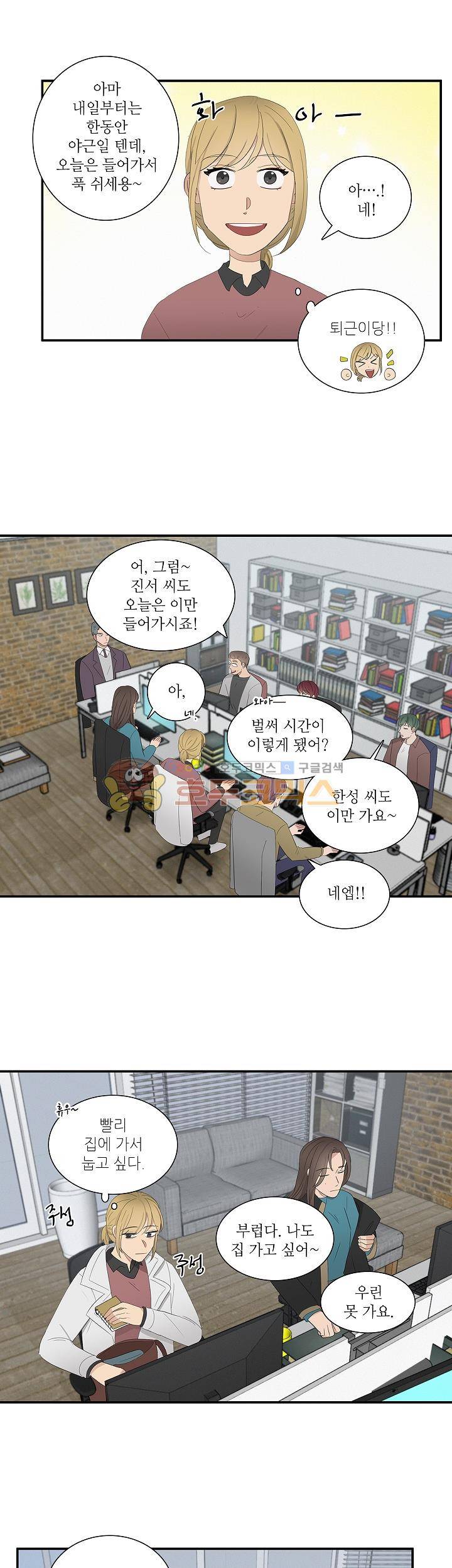 쩔해주세요 52화 5
