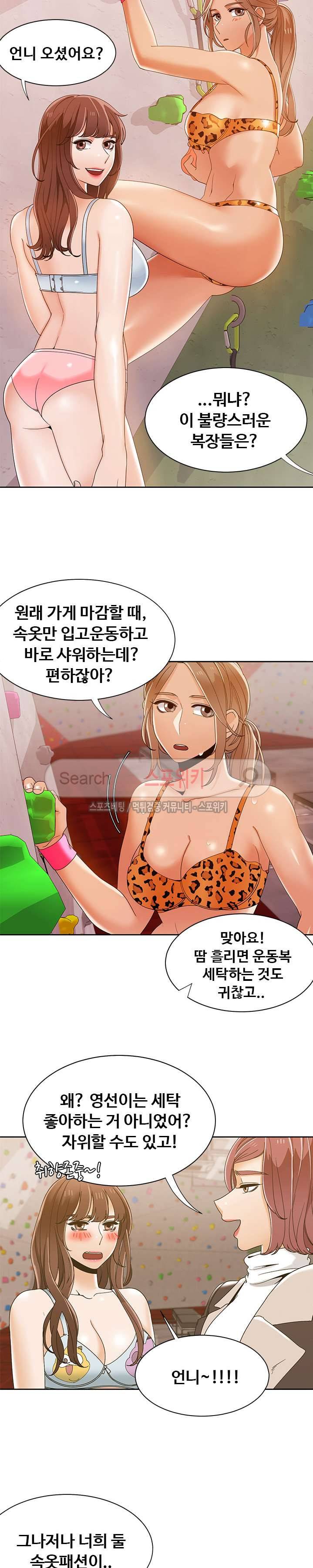내기커플 37화 2