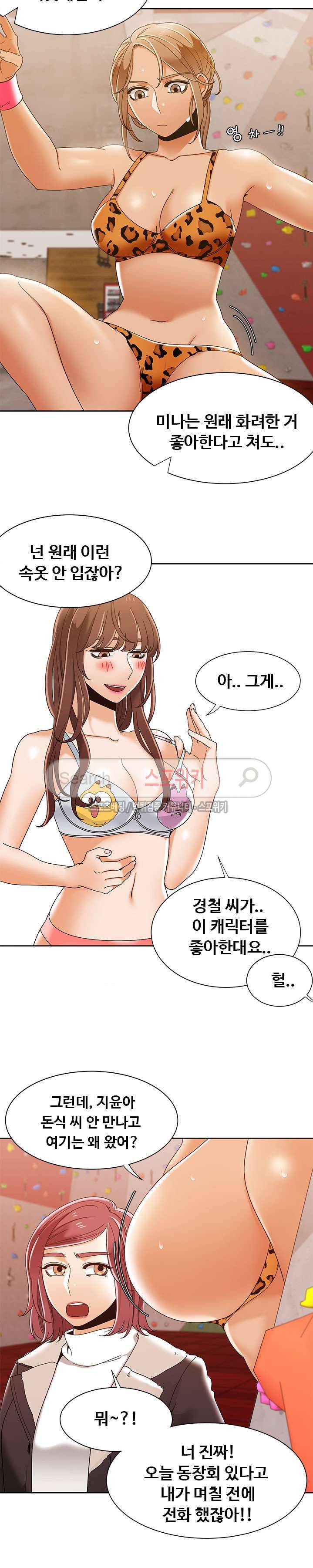 내기커플 37화 3
