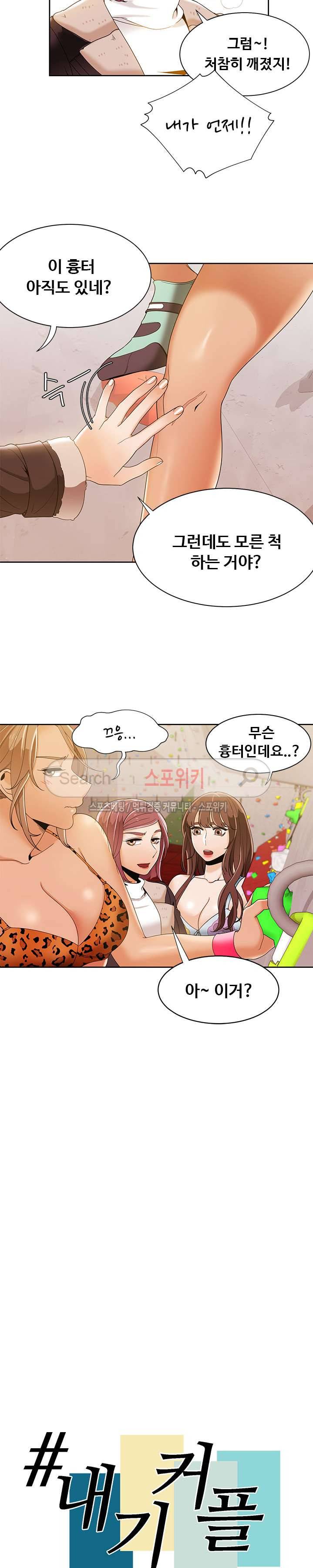 내기커플 37화 5