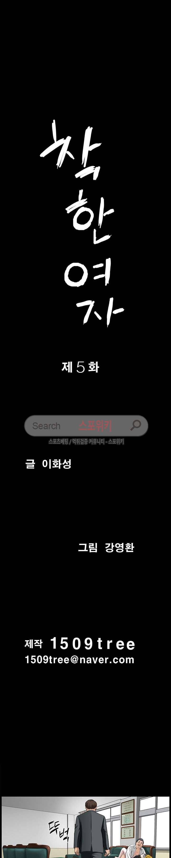 착한 여자 5화 2
