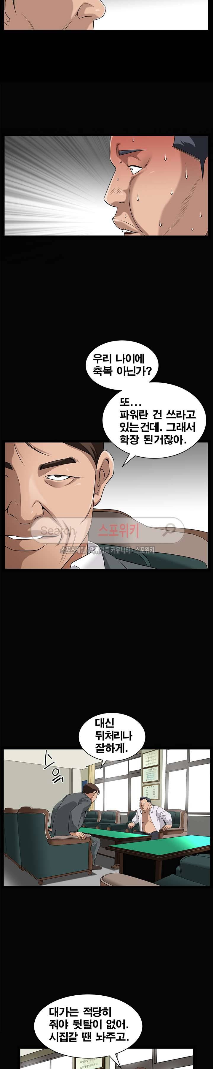 착한 여자 5화 10