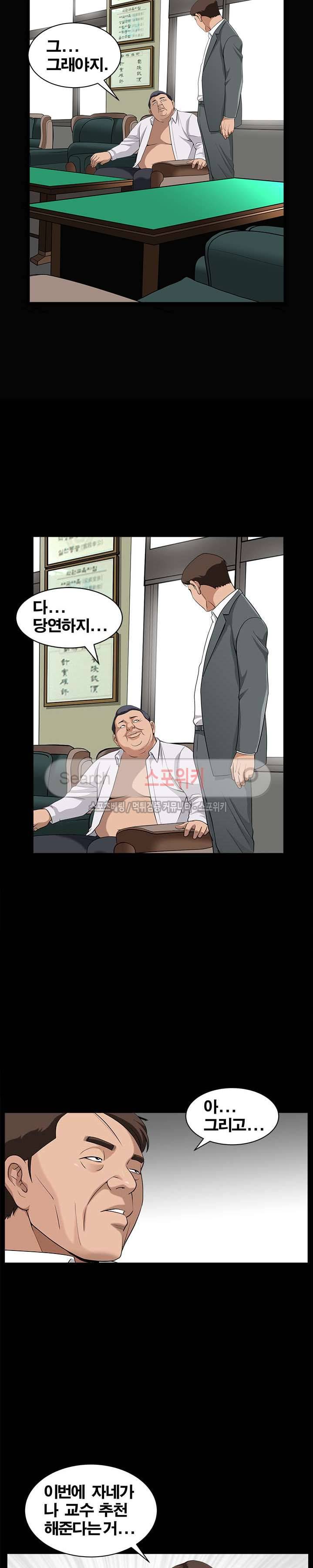 착한 여자 5화 11