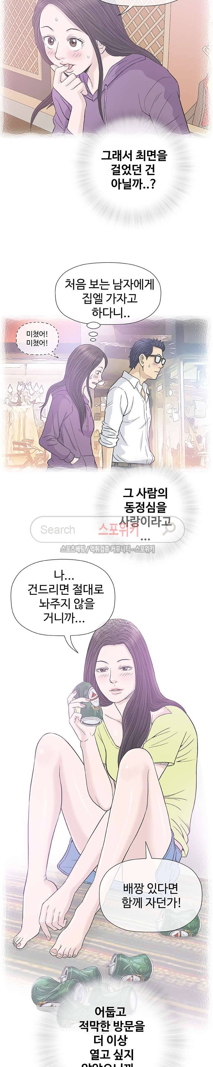 해주세요 스와핑 33화 3