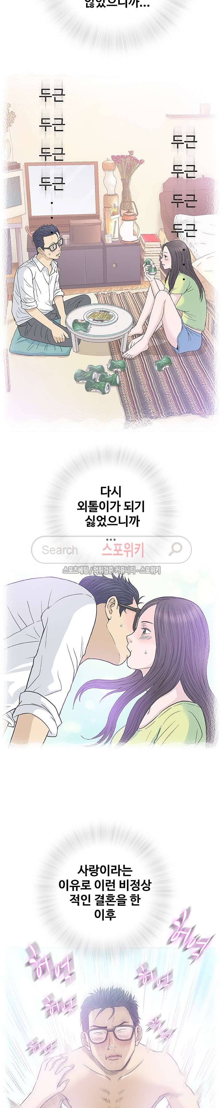 해주세요 스와핑 33화 4