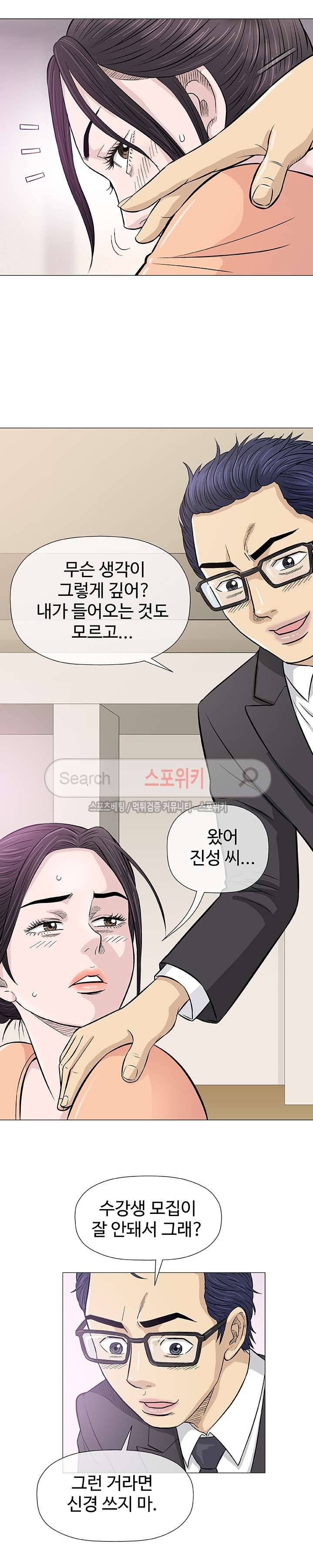 해주세요 스와핑 33화 6