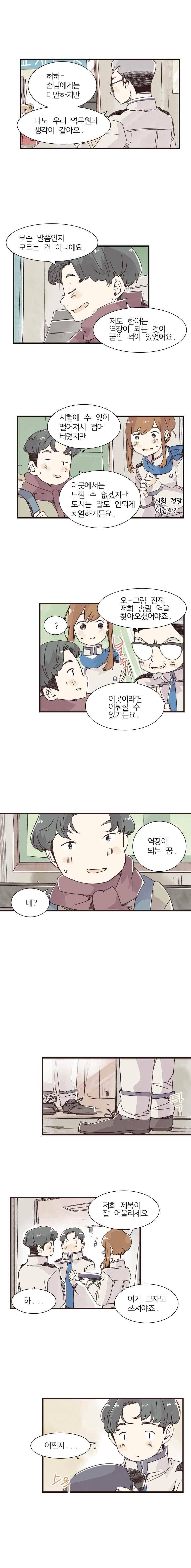 간이역에 겨울이 오면 121화 2