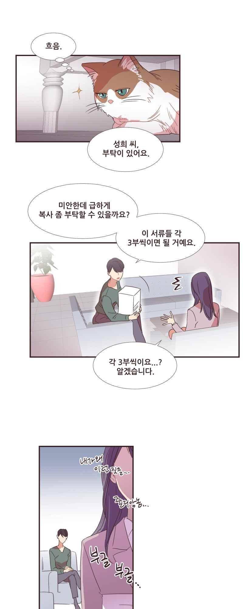 가장 달콤한 엑소시즘 66화 1