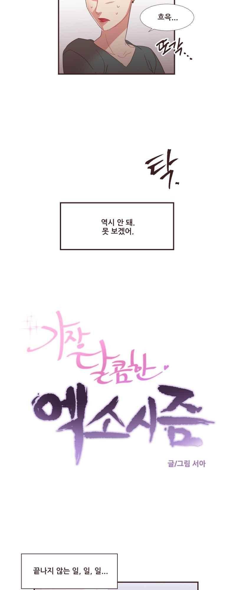 가장 달콤한 엑소시즘 66화 3