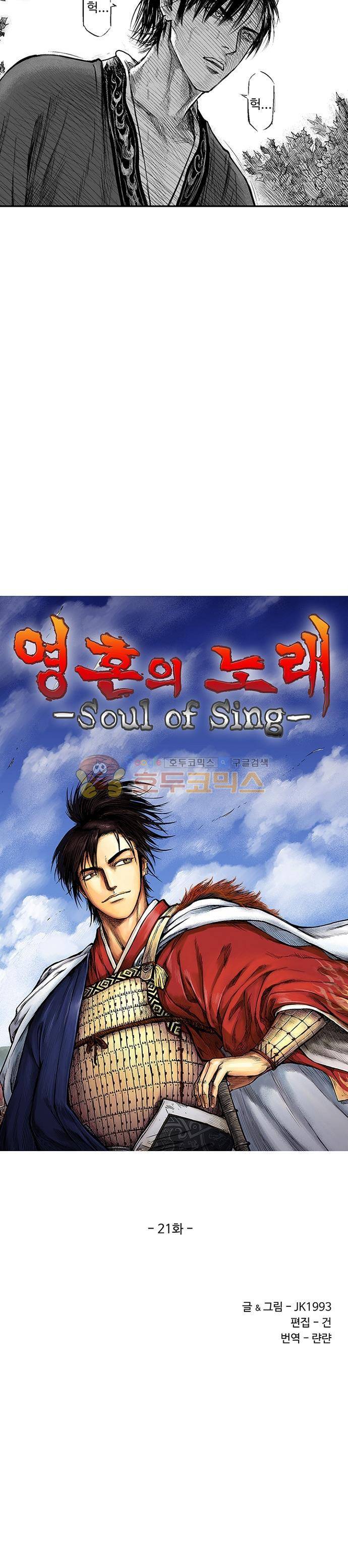 영혼의 노래 21화 2