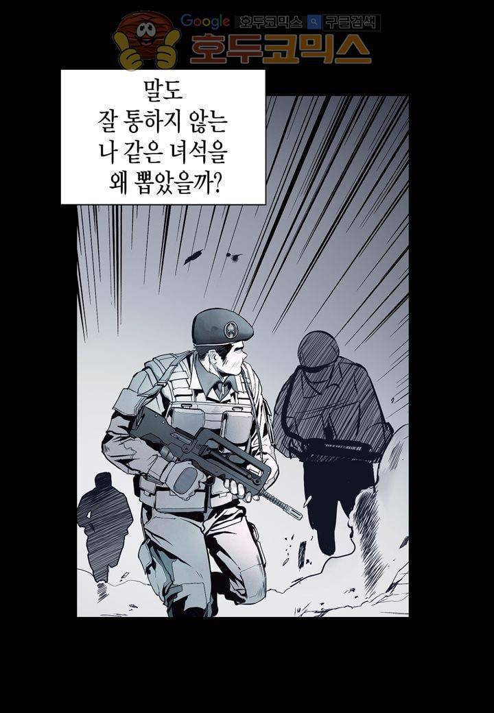 싸움의 기술2 29화 2