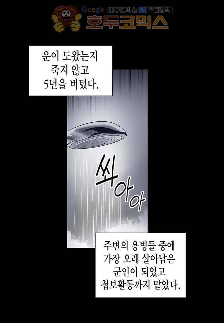 싸움의 기술2 29화 8