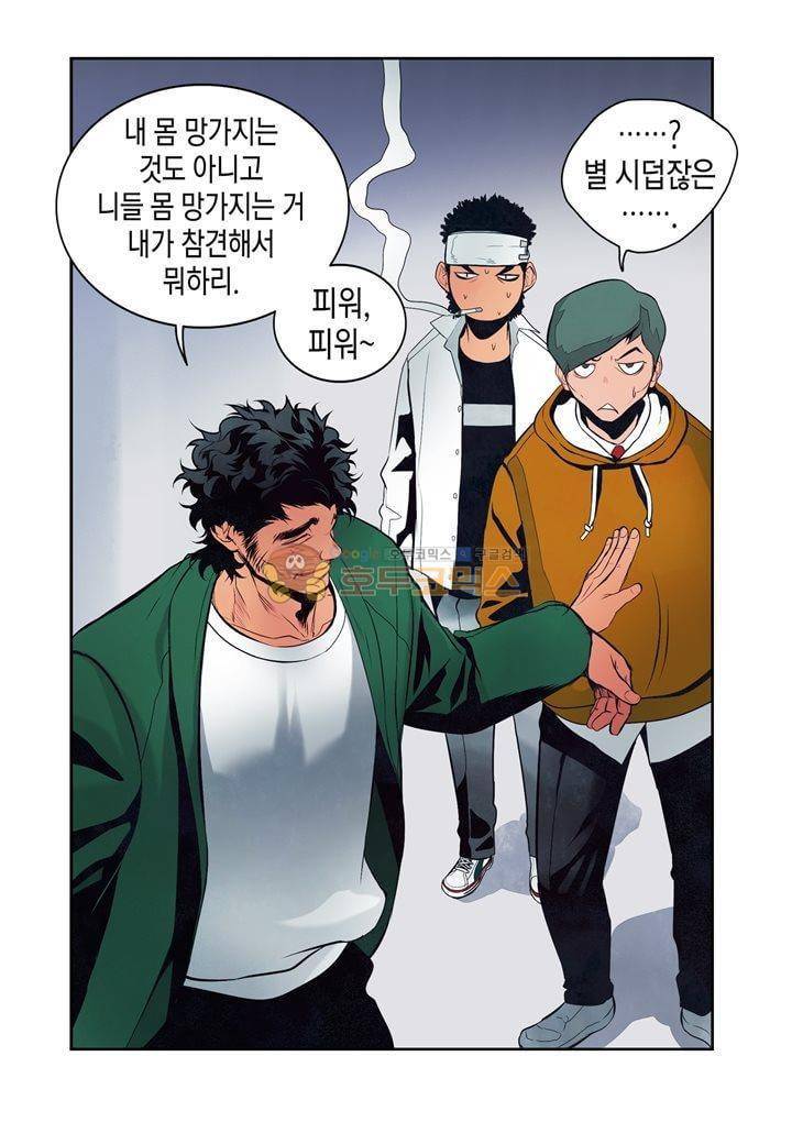 싸움의 기술2 37화 4