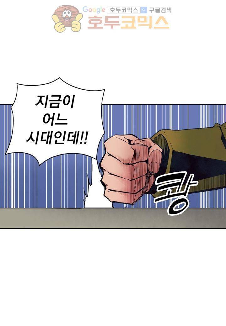싸움의 기술2 51화 3