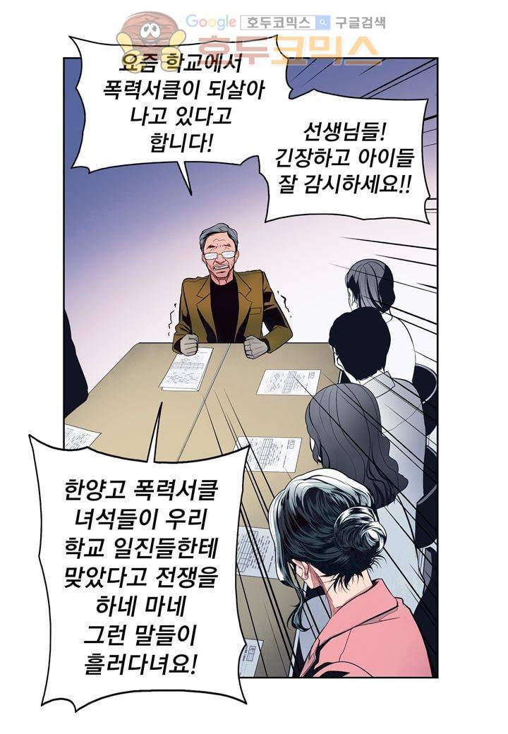 싸움의 기술2 51화 4