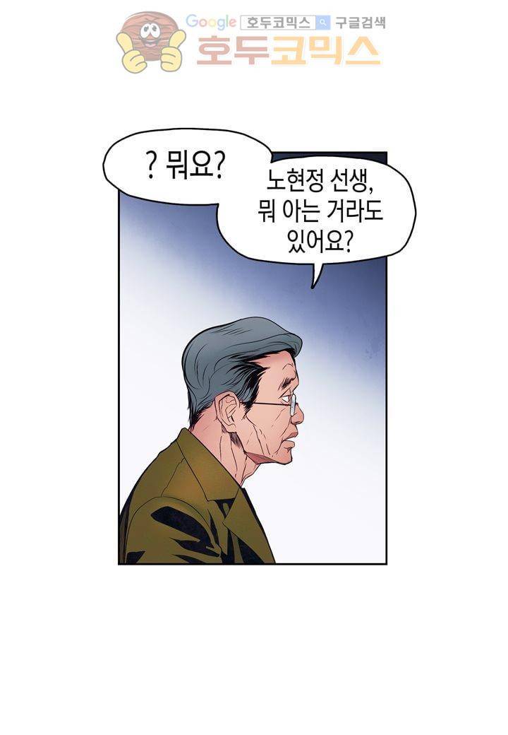 싸움의 기술2 51화 8
