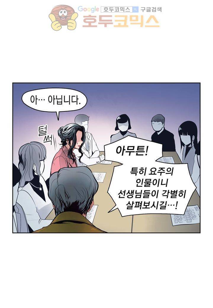 싸움의 기술2 51화 9