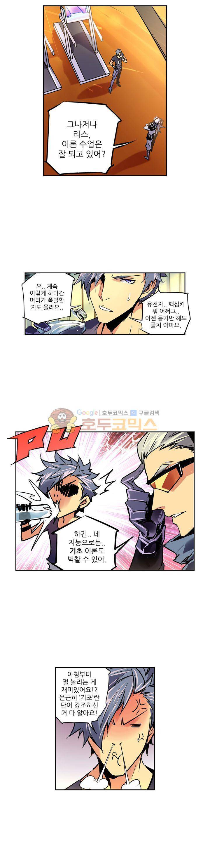총신기 20화 3