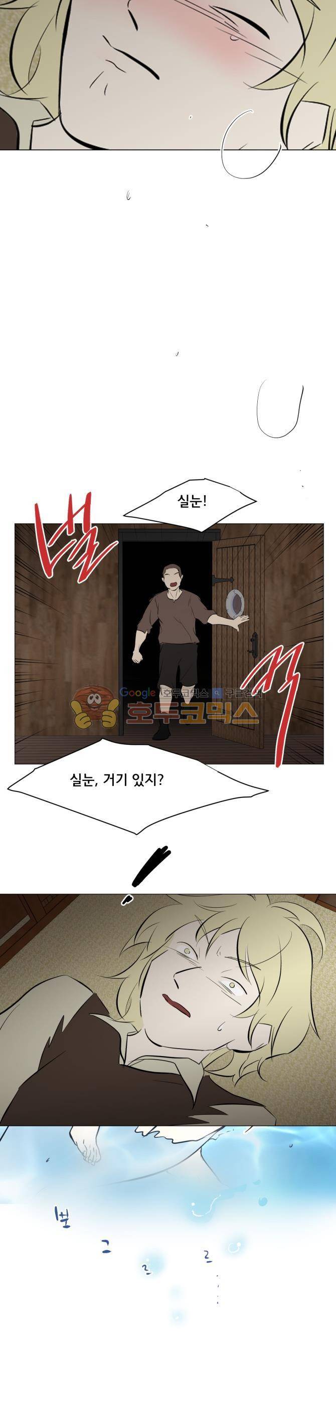 성불시켜주세요 112화 - 한밤중의 밀애 2