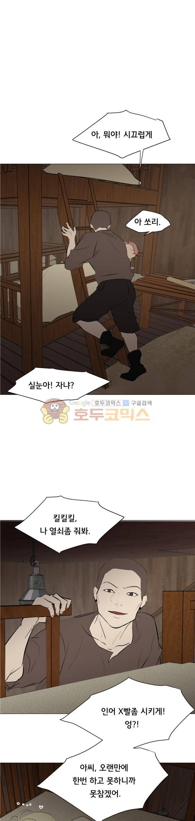 성불시켜주세요 112화 - 한밤중의 밀애 3