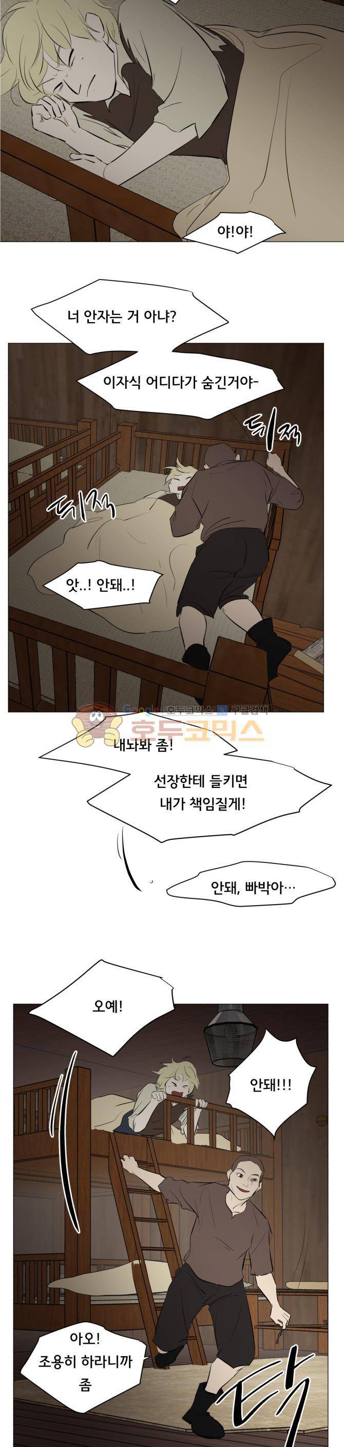성불시켜주세요 112화 - 한밤중의 밀애 4