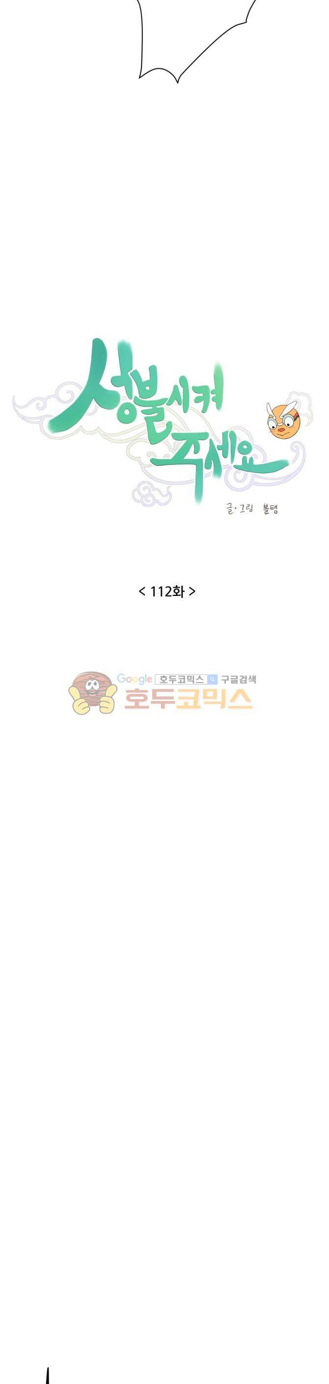 성불시켜주세요 112화 - 한밤중의 밀애 7
