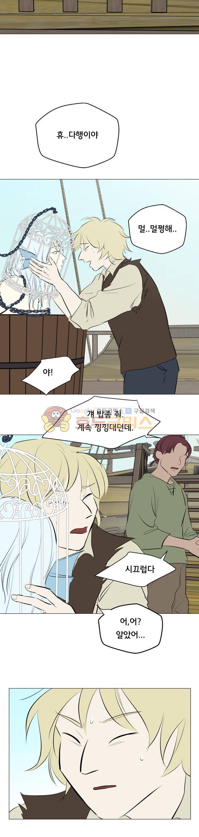 성불시켜주세요 112화 - 한밤중의 밀애 9
