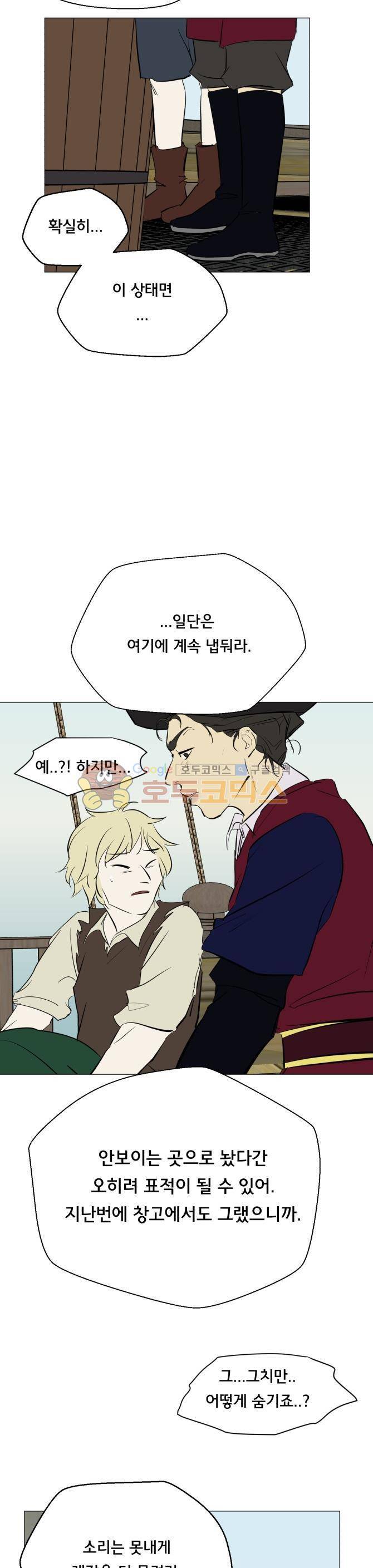 성불시켜주세요 112화 - 한밤중의 밀애 16