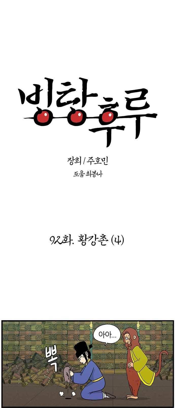 빙탕후루 92화 1
