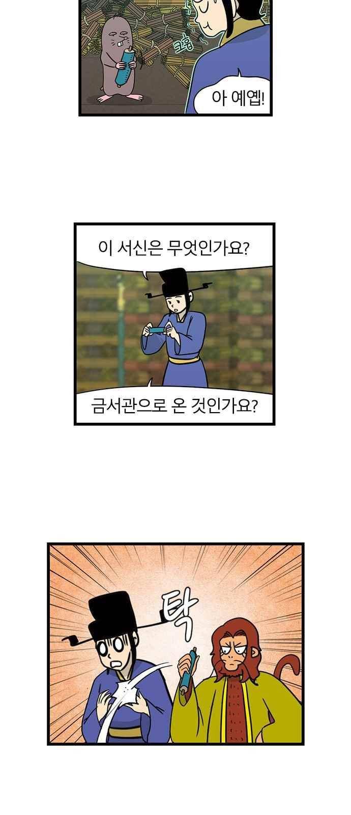 빙탕후루 92화 3