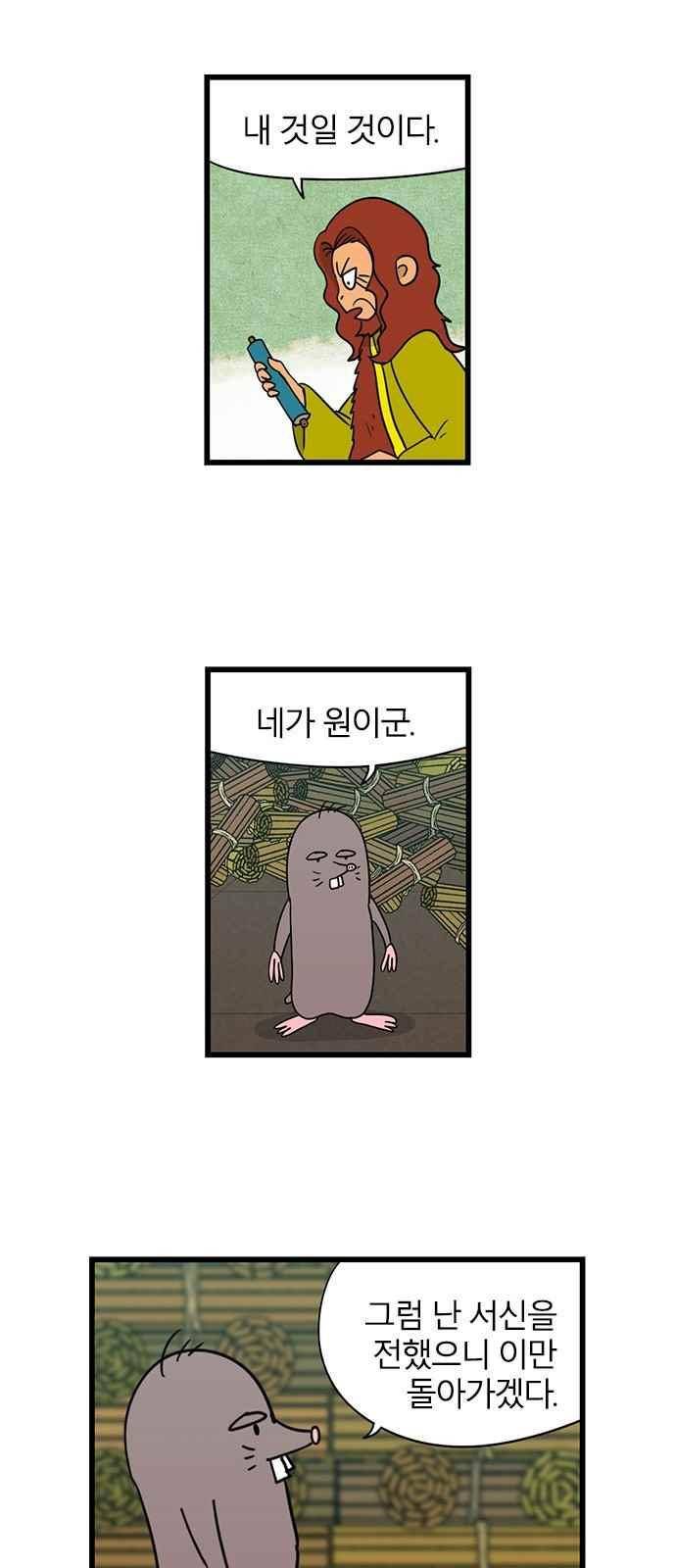 빙탕후루 92화 4