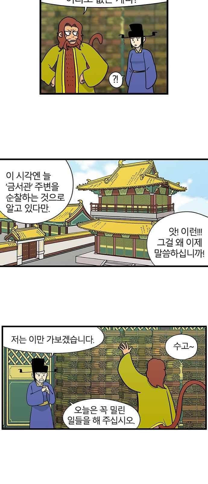 빙탕후루 92화 6