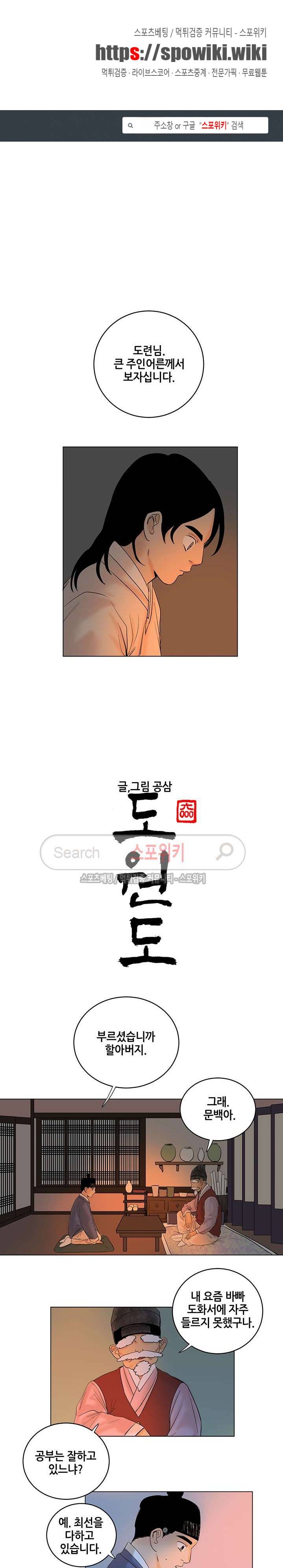 도원도 16화 1