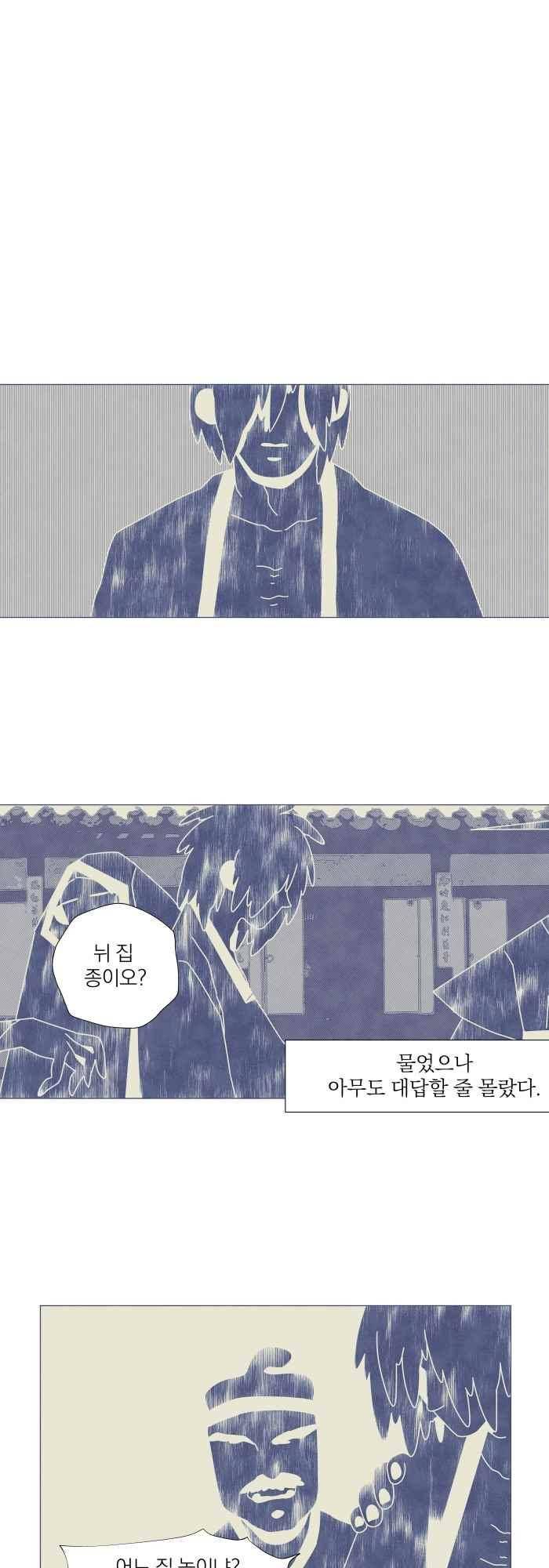 귀 기울이는 밤 26화 1