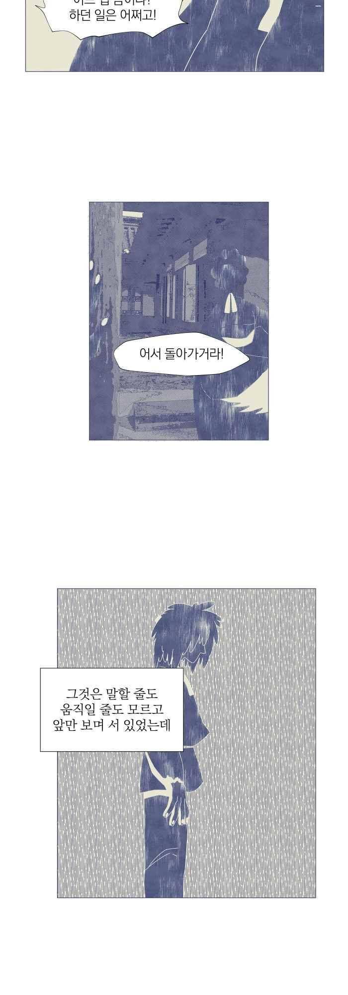 귀 기울이는 밤 26화 2