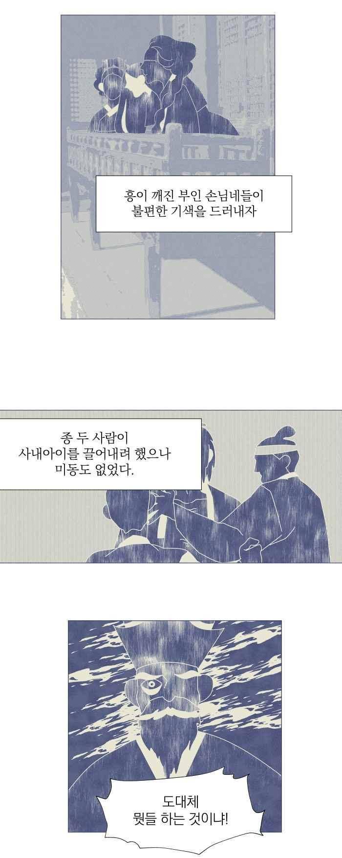 귀 기울이는 밤 26화 3