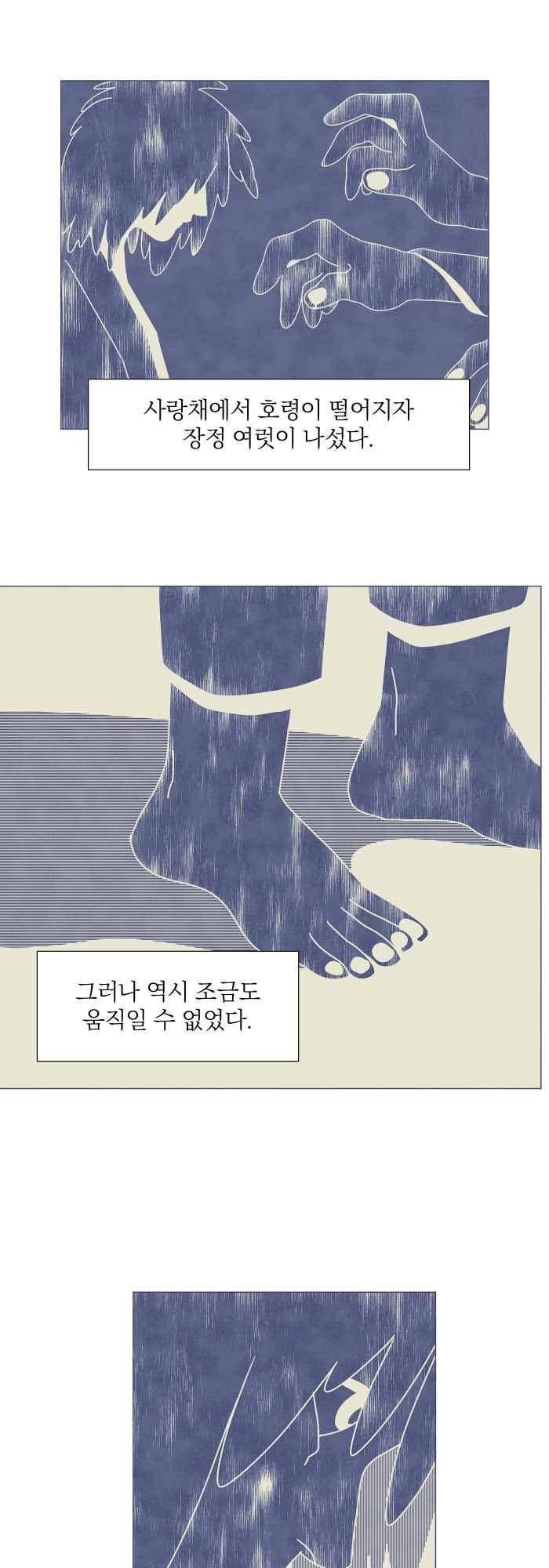 귀 기울이는 밤 26화 4