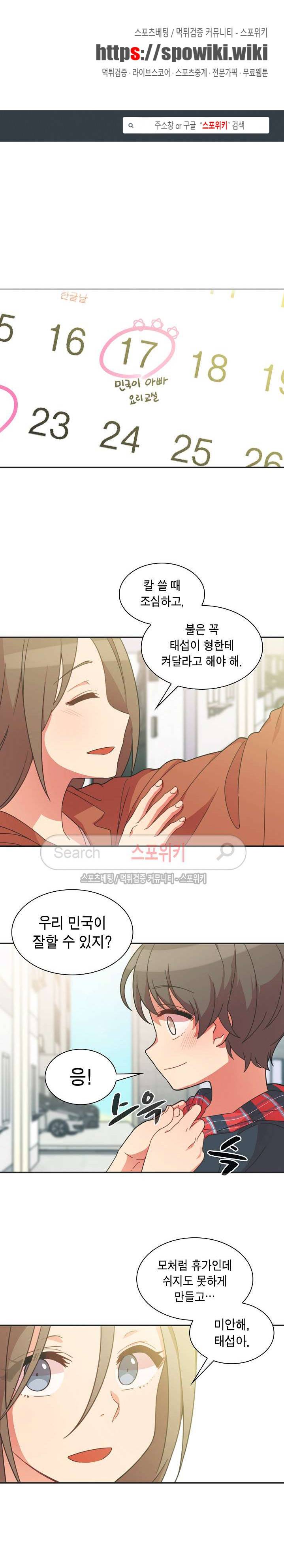 이웃사촌 26화 1
