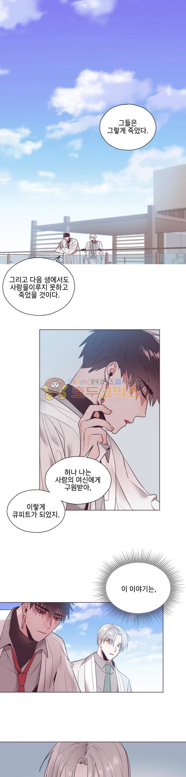 사랑의 SOS 21화 1