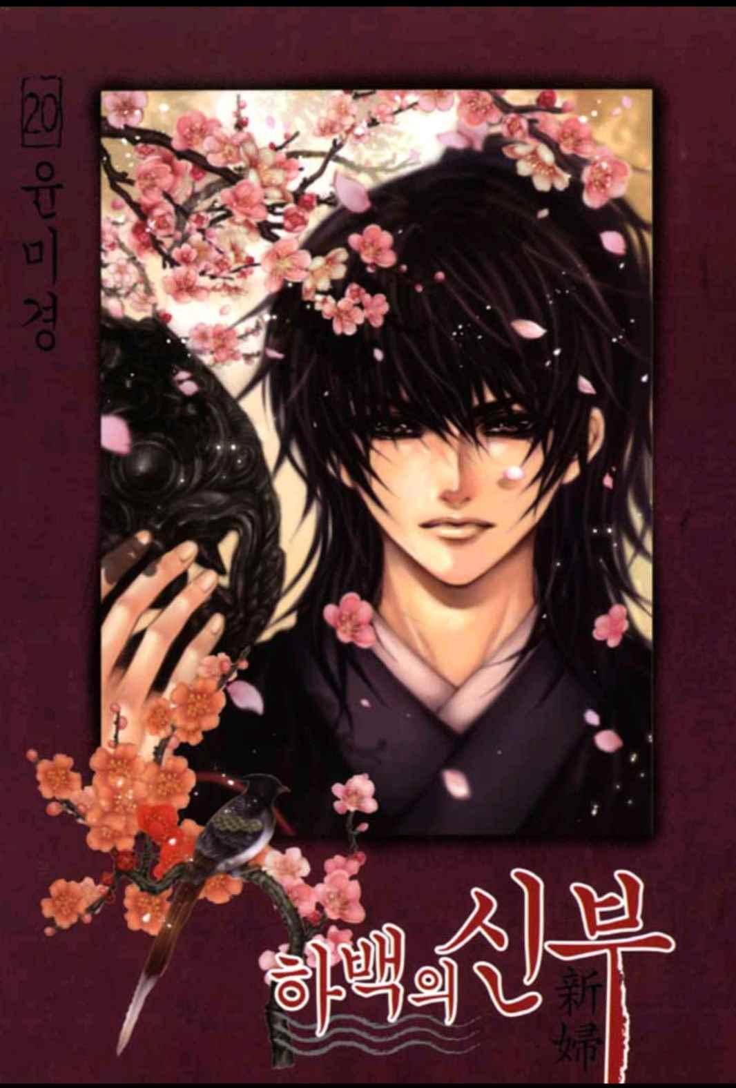 하백의 신부 141화 1
