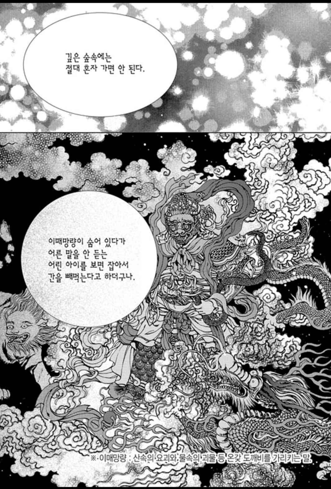 하백의 신부 141화 3