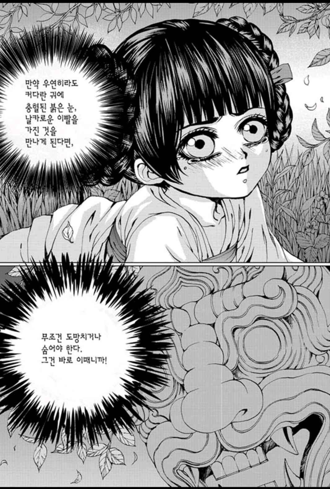 하백의 신부 141화 4