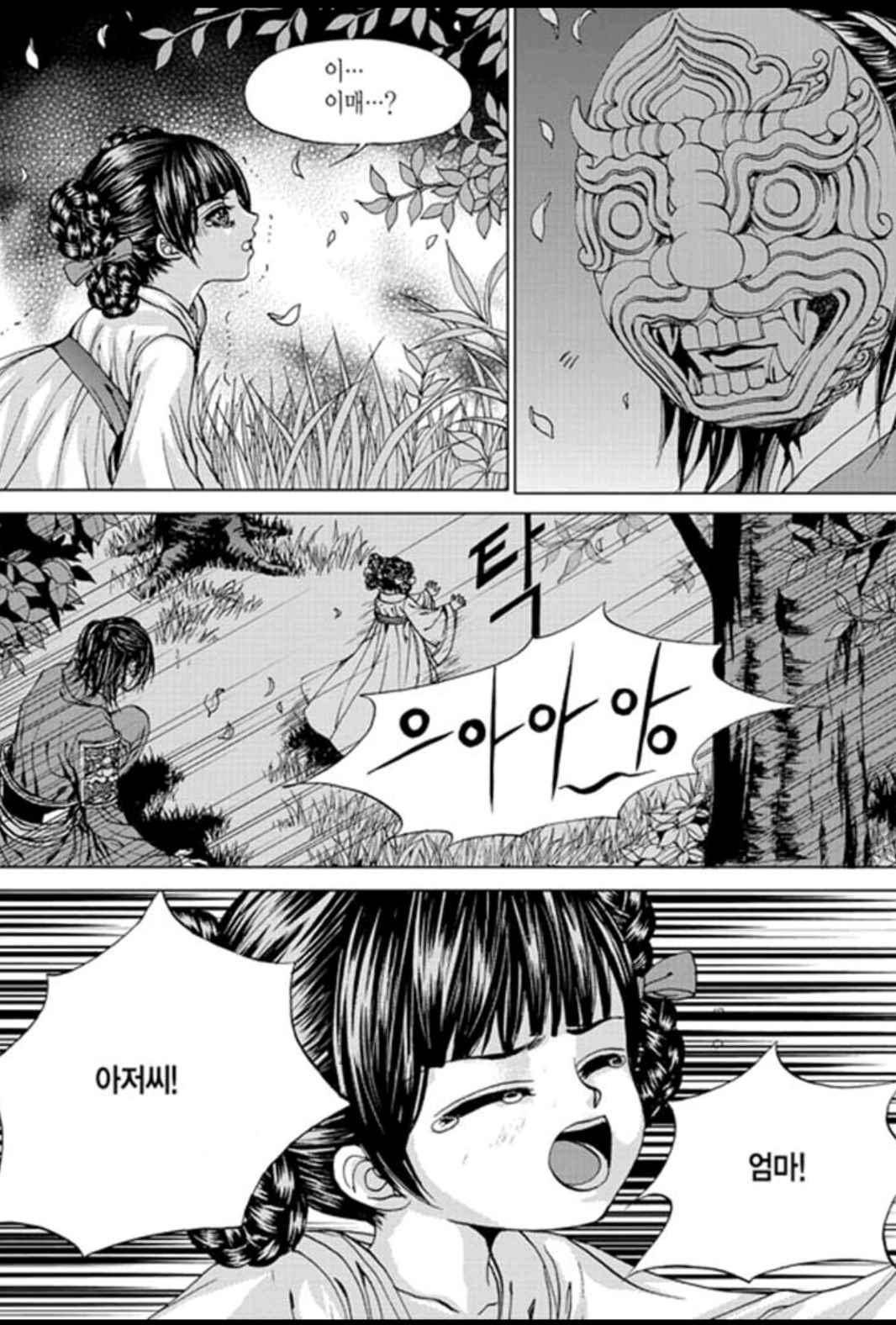 하백의 신부 141화 6