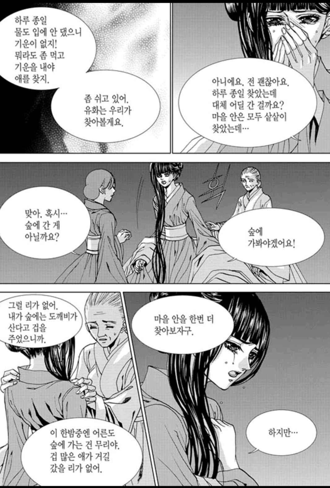 하백의 신부 141화 9