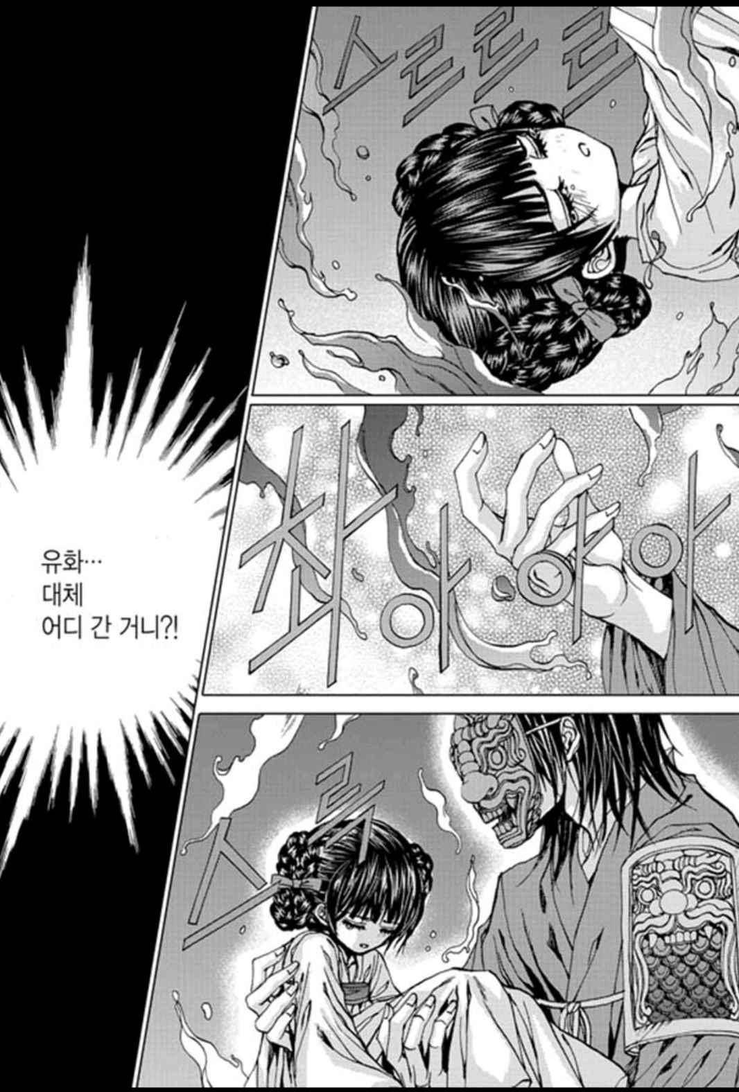 하백의 신부 141화 10