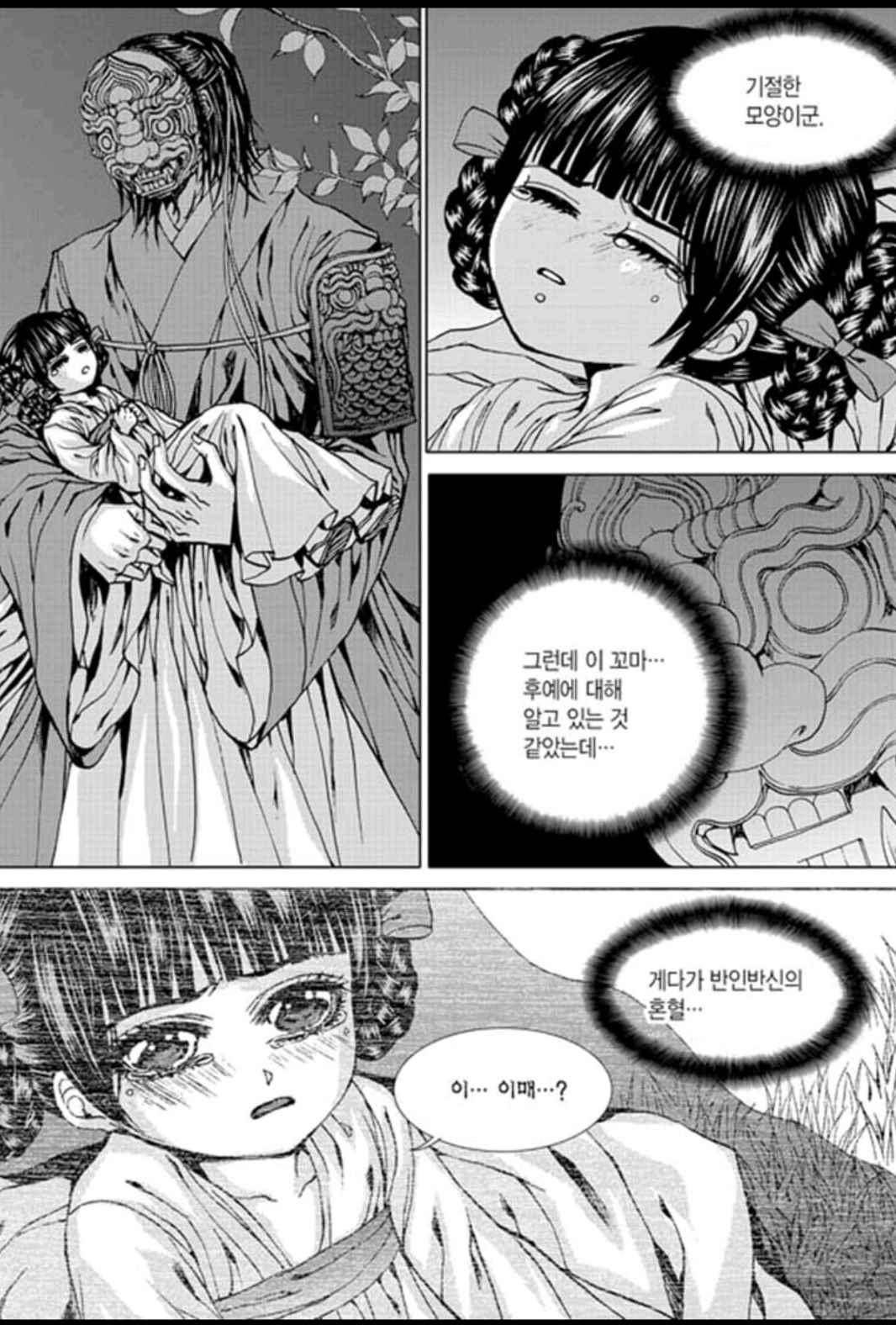 하백의 신부 141화 11