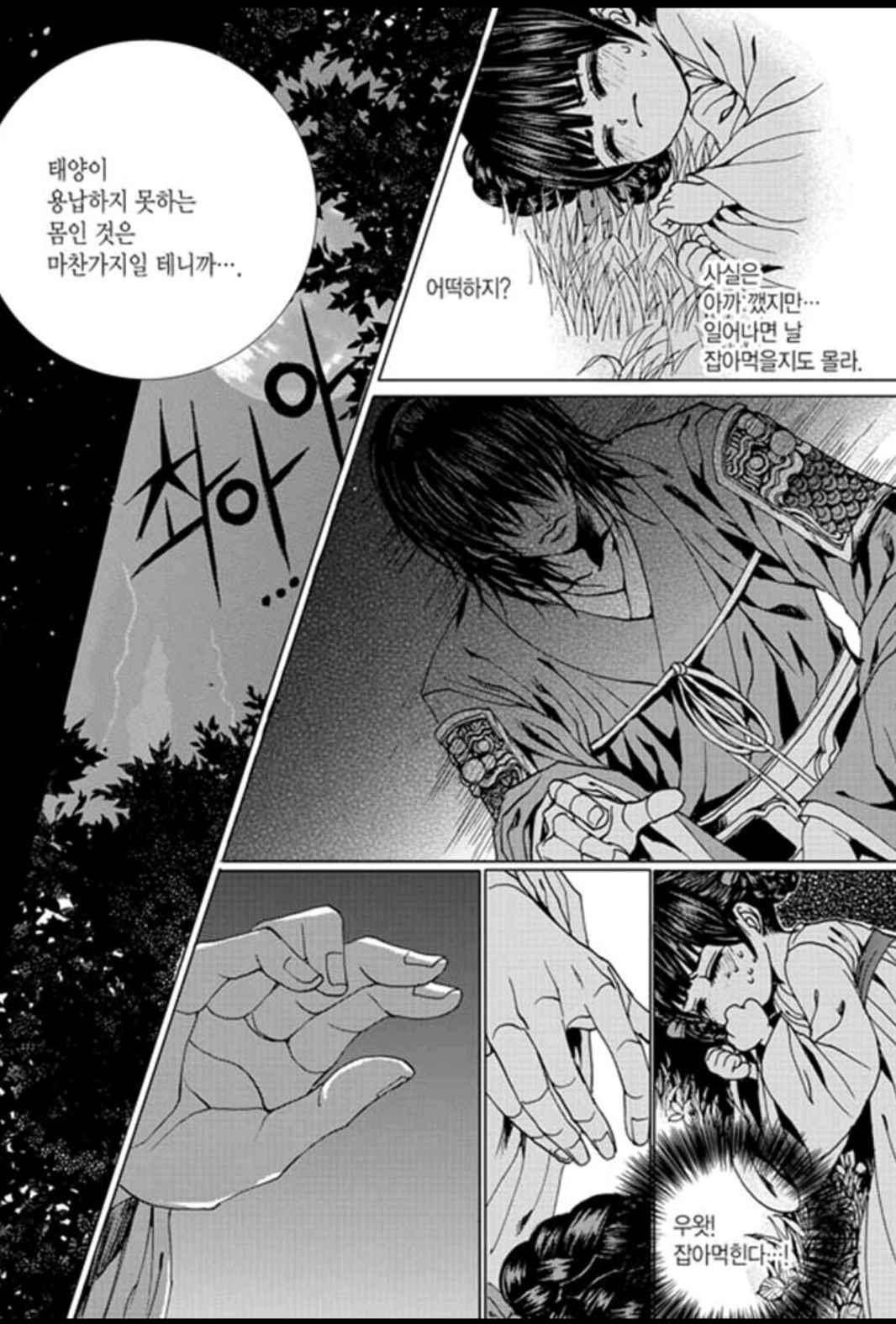 하백의 신부 141화 13