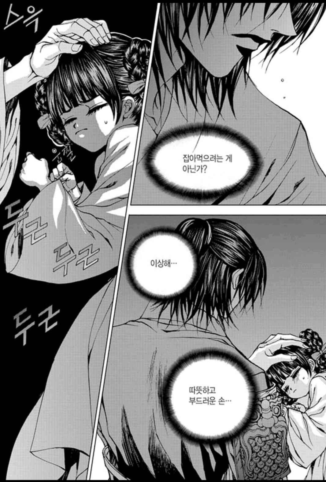 하백의 신부 141화 14